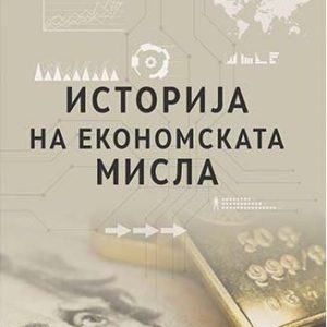 Историја на економската мисла