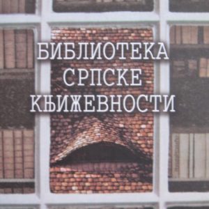 Biblioteka srpske književnosti