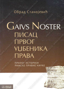 Gaivs Noster - pisac prvog udžbenika prava