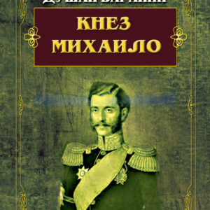 Knez Mihailo