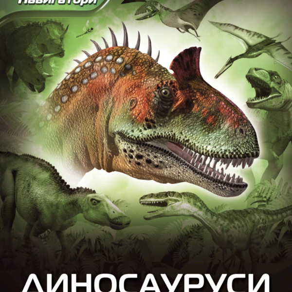 Navigatori: Dinosaurusi