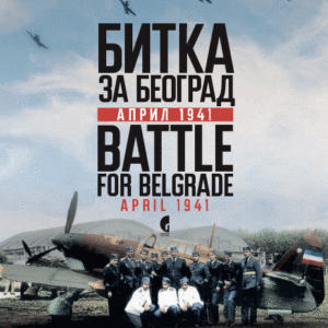 Battle for Belgrade - April 1941 Bitka za Beograd - april 194