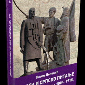 Evropa i srpsko pitanje u periodu oslobođenja 1804-1918.