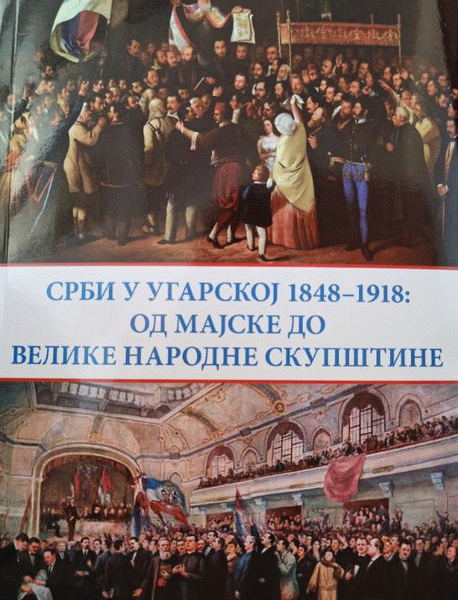 Srbi u Ugarskoj 1848-1918 : od Majske do Velike narodne skupštine