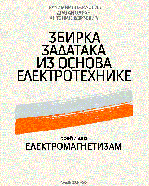 Zbirka zadataka iz osnova elektrotehnike treći deo elektromagnetizam