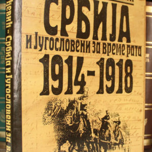 Srbija i Jugosloveni za vreme rata 1914-1918