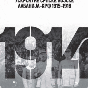 Istorijska drama : uskrsnuće Srpske vojske, Albanija - Krf, 1915-1916