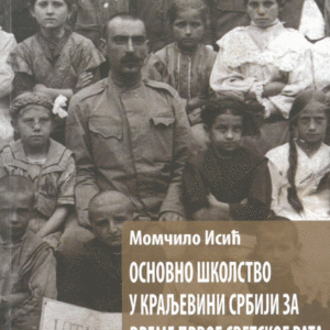 Osnovno školstvo u Kraljevini Srbiji za vreme Prvog svetskog rata