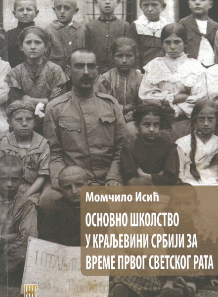 Osnovno školstvo u Kraljevini Srbiji za vreme Prvog svetskog rata