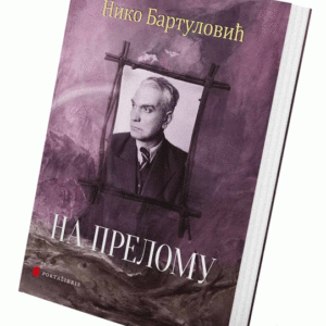 Roman Nika Bartulovića Na prelomu prvi put je objavljen 1929. godine. U njemu autor kroz perspektivu mladog Ive Bedrice govori o revolucionarnoj omladini koja se našla u burnim vremenima „na prelomu” istorije – tokom balkanskih ratova. Glavni junak romana se posle više godina provedenih van rodnog mesta vraća na Hvar i zatiče turobnu posleratnu atmosferu među nekada temperamentnom dalmatinskom omladinom. U posleratnim godinama, naime, prevladaće mnoga razočaranja i pitanje jesu li revolucionarne ideje bile vredne borbe. Ipak, Ivo Bedrica vidi i tračak nade da se u rodnom mestu učine promene nabolje.