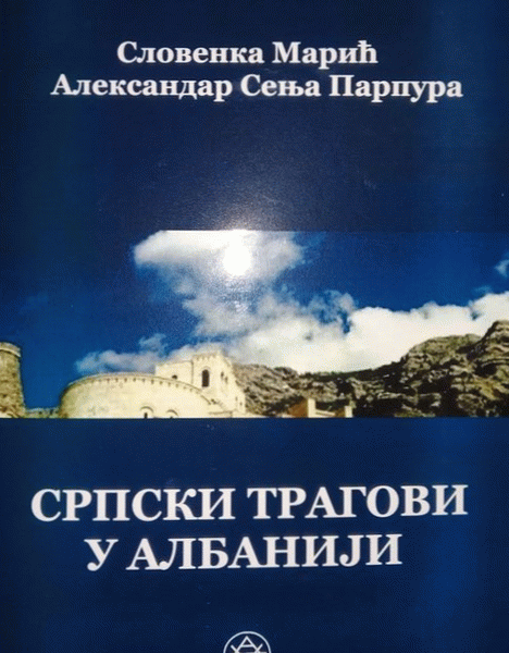 Srpski tragovi u Albaniji imena reka, naselja, planina i oblasti