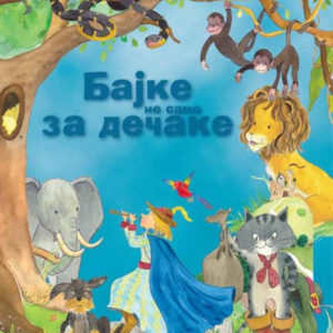 Bajke ne samo za... dečake