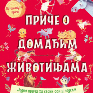 Petominutne priče – Priče o domaćim životinjama : jedna priča za svaki dan u nedelji