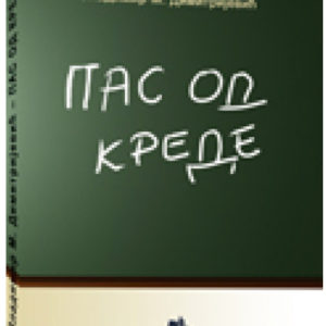 Pas od krede - Beleške za priču o Mili