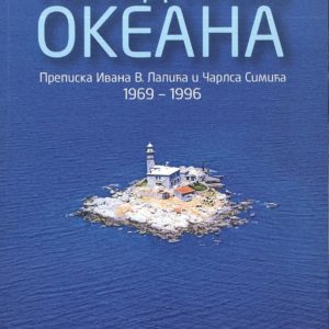 Pogled preko okeana - prepiska Ivana V. Lalića i Čarlsa Simića