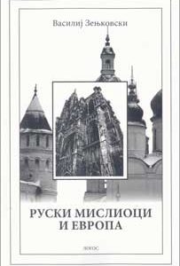 Ruski mislioci i Evropa - kritika evropske kulture kod ruskih mislilaca