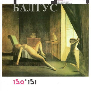 Baltus - časopis Gradac 150-151