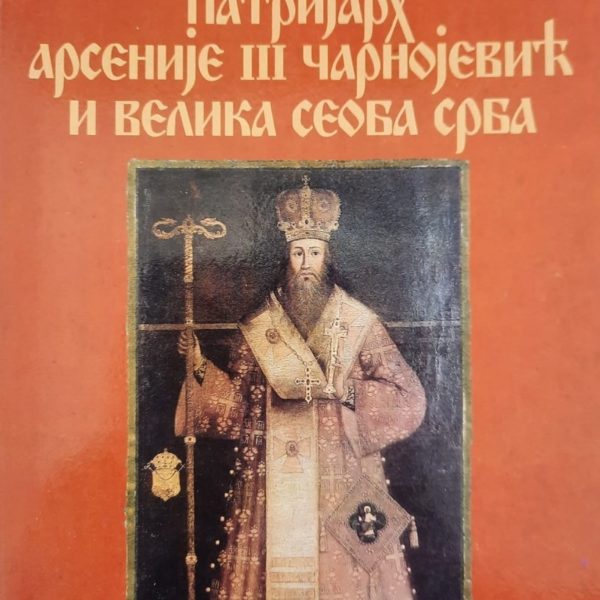 Patrijarh Arsenije III Čarnojević i Velika seoba Srba