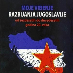 Moje viđenje razbijanja Jugoslavije- od šezdesetih do devedesetih godina 20. veka