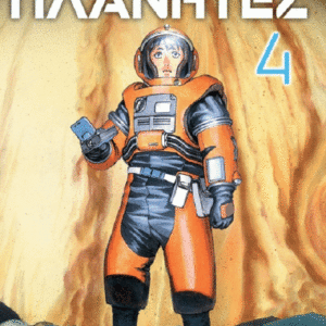 Planetes 4