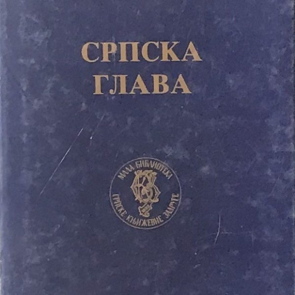 Srpska glava