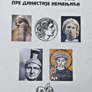 Srpske države i dinastije u starom i novom veku pre dinastije Nemanjića