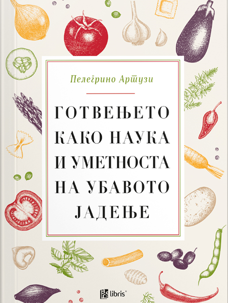 Готвењето како наука и уметноста на убавото јадење